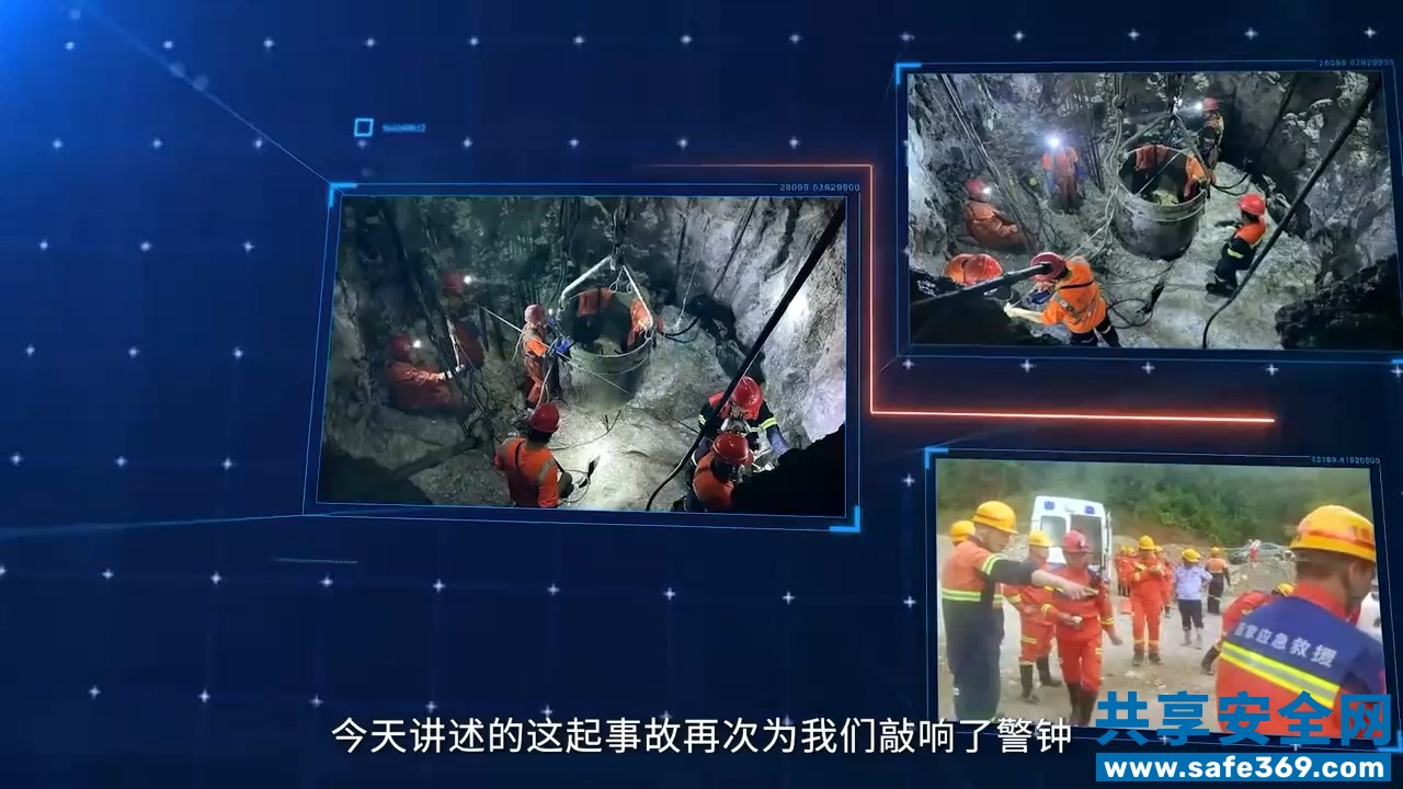 福建龙岩武平紫金矿业有限公司龙江亭铜多金属矿“9·22”较大高处坠落事故警示教育片-1
